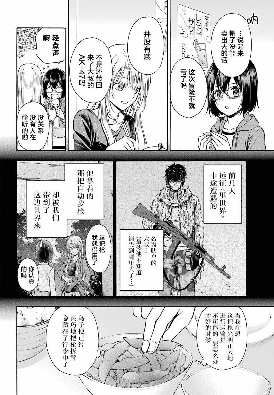 《里世界郊游》漫画最新章节第7话免费下拉式在线观看章节第【12】张图片