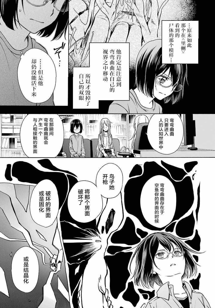 《里世界郊游》漫画最新章节第3话免费下拉式在线观看章节第【32】张图片