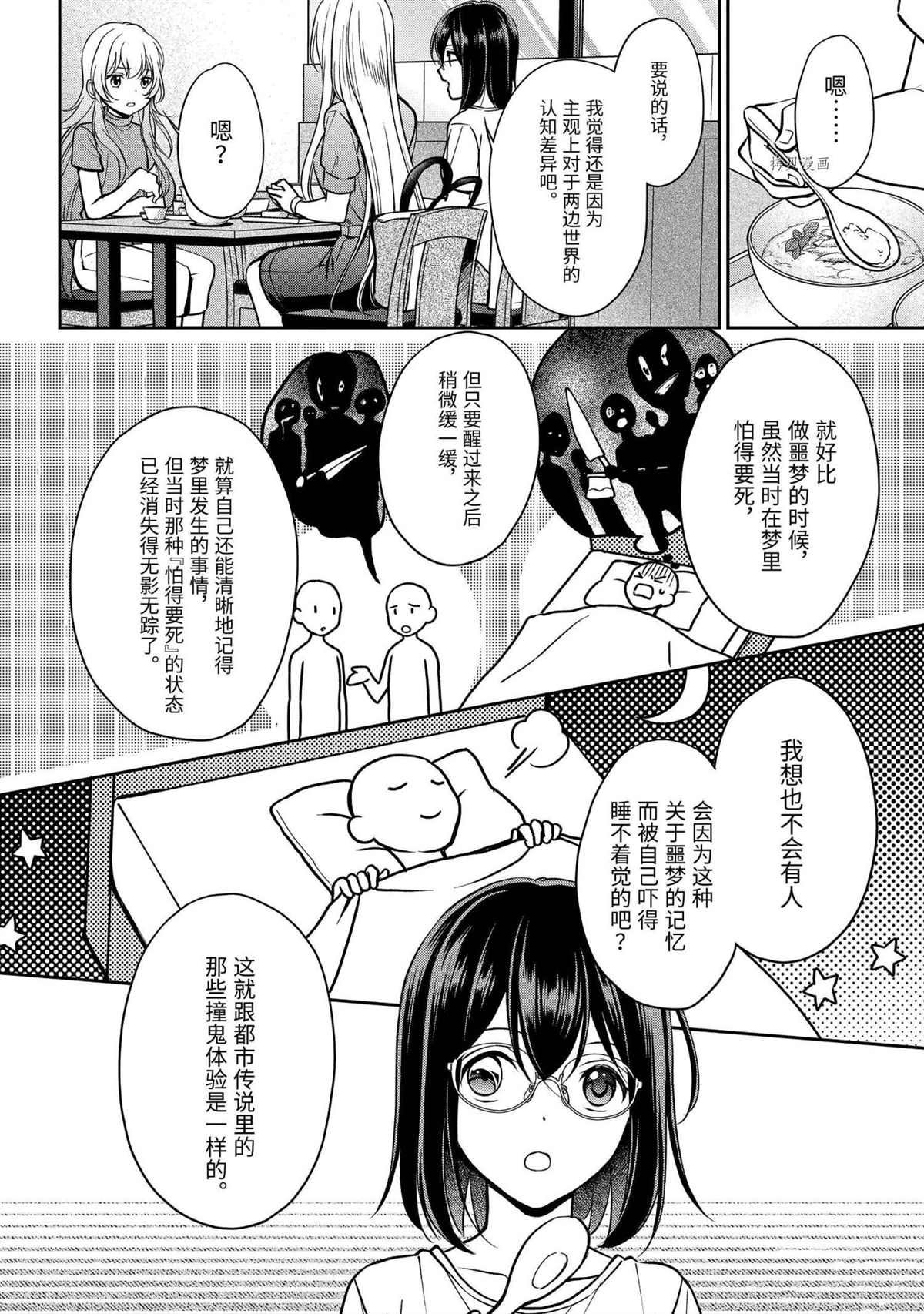 《里世界郊游》漫画最新章节第48话 试看版免费下拉式在线观看章节第【10】张图片