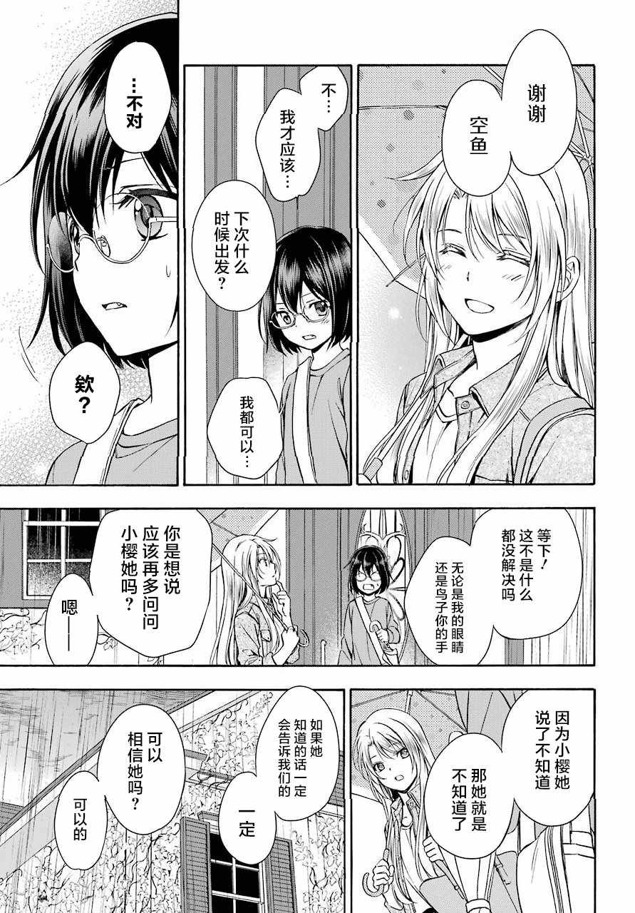 《里世界郊游》漫画最新章节第3话免费下拉式在线观看章节第【36】张图片