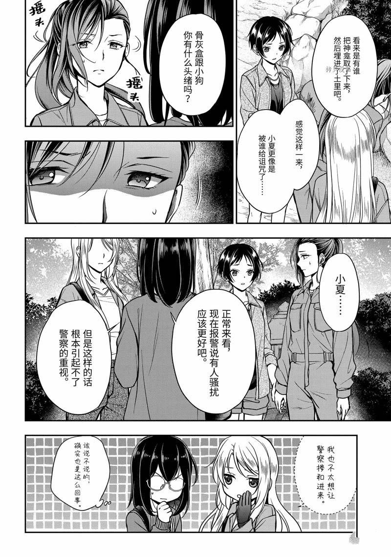 《里世界郊游》漫画最新章节第52话免费下拉式在线观看章节第【25】张图片