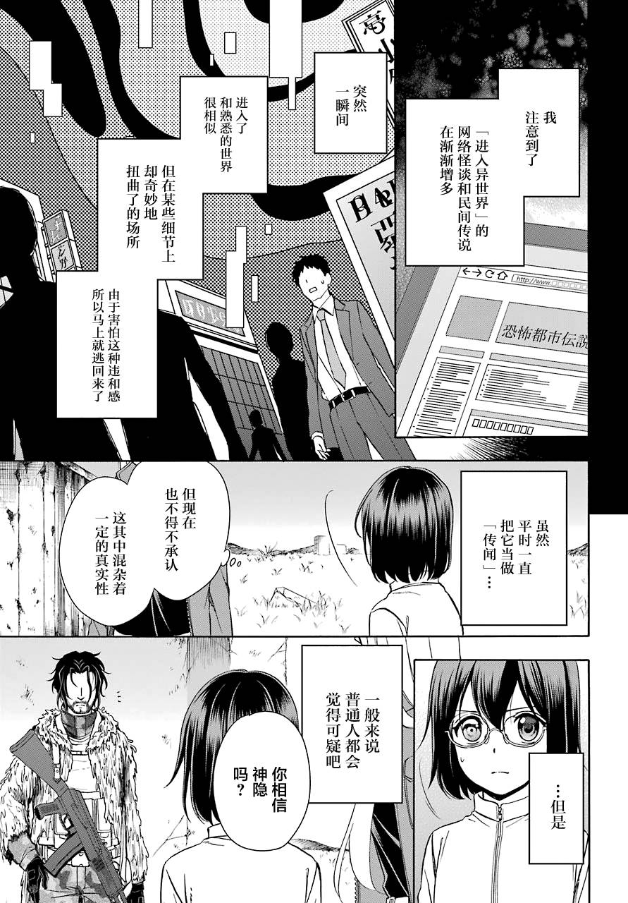 《里世界郊游》漫画最新章节第4话免费下拉式在线观看章节第【27】张图片