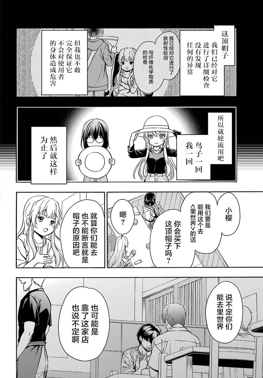 《里世界郊游》漫画最新章节第25话 如月车站美军救出作战（2）免费下拉式在线观看章节第【26】张图片