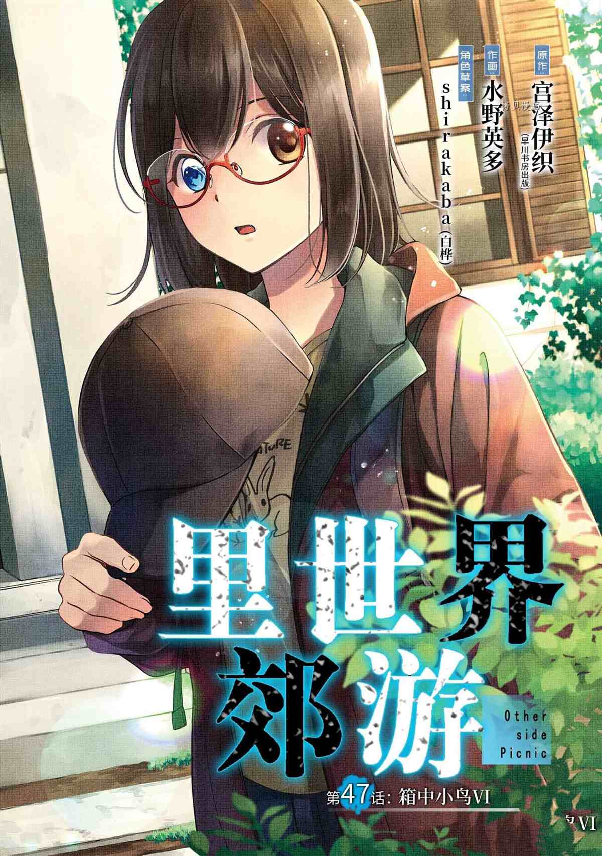 《里世界郊游》漫画最新章节第47话 试看版免费下拉式在线观看章节第【2】张图片