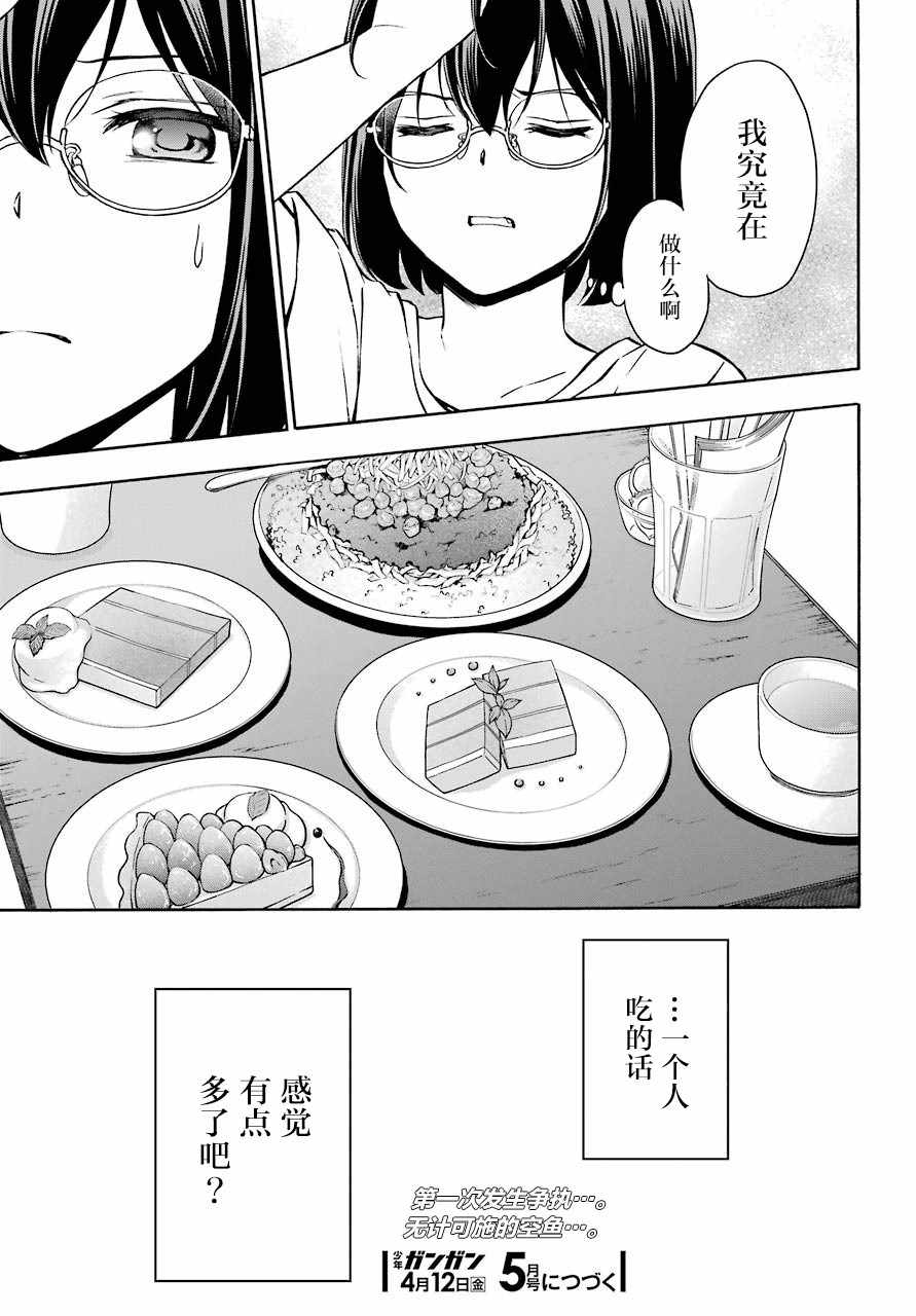 《里世界郊游》漫画最新章节第14话免费下拉式在线观看章节第【37】张图片