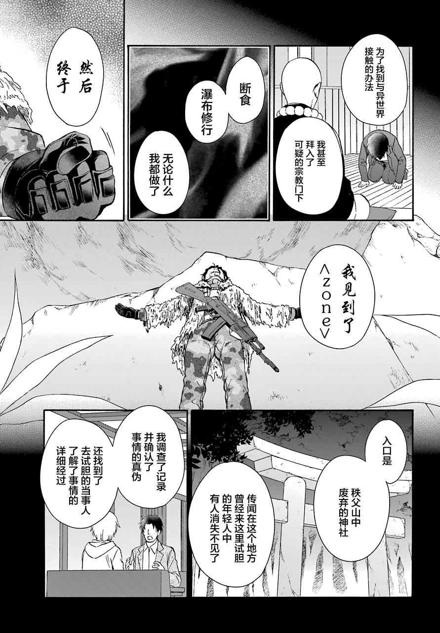 《里世界郊游》漫画最新章节第4话免费下拉式在线观看章节第【29】张图片