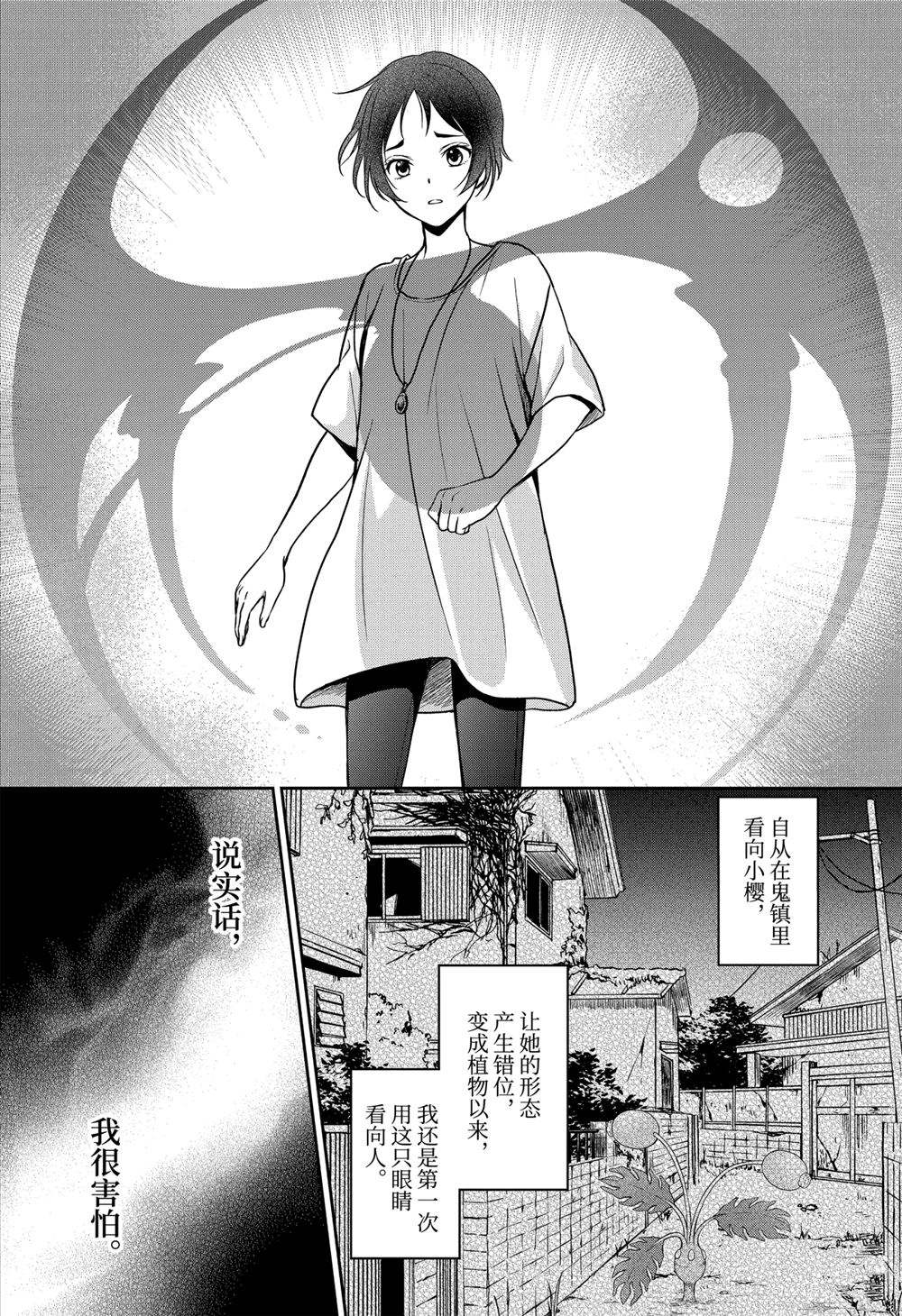 《里世界郊游》漫画最新章节第40话 试看版免费下拉式在线观看章节第【34】张图片