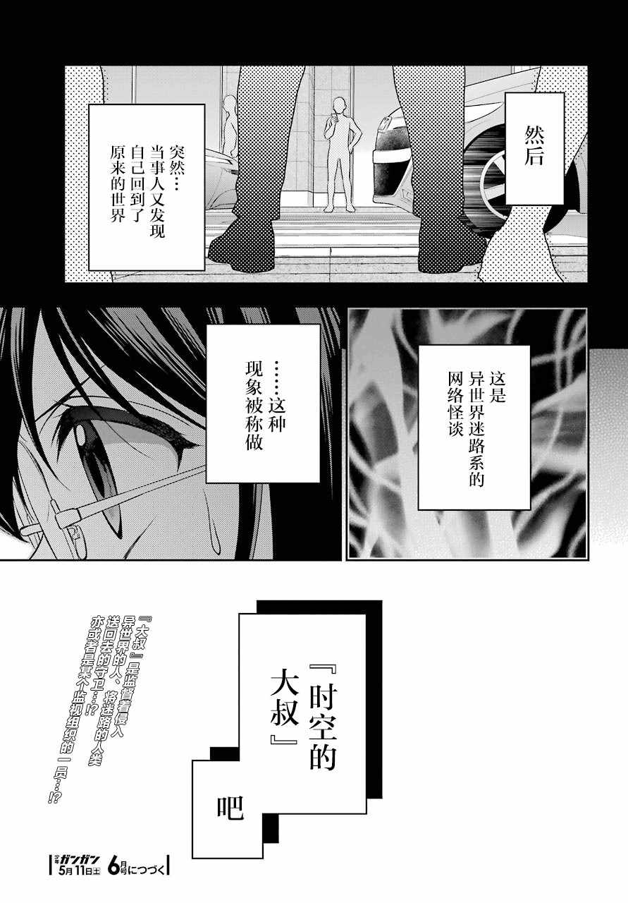 《里世界郊游》漫画最新章节第15话免费下拉式在线观看章节第【37】张图片