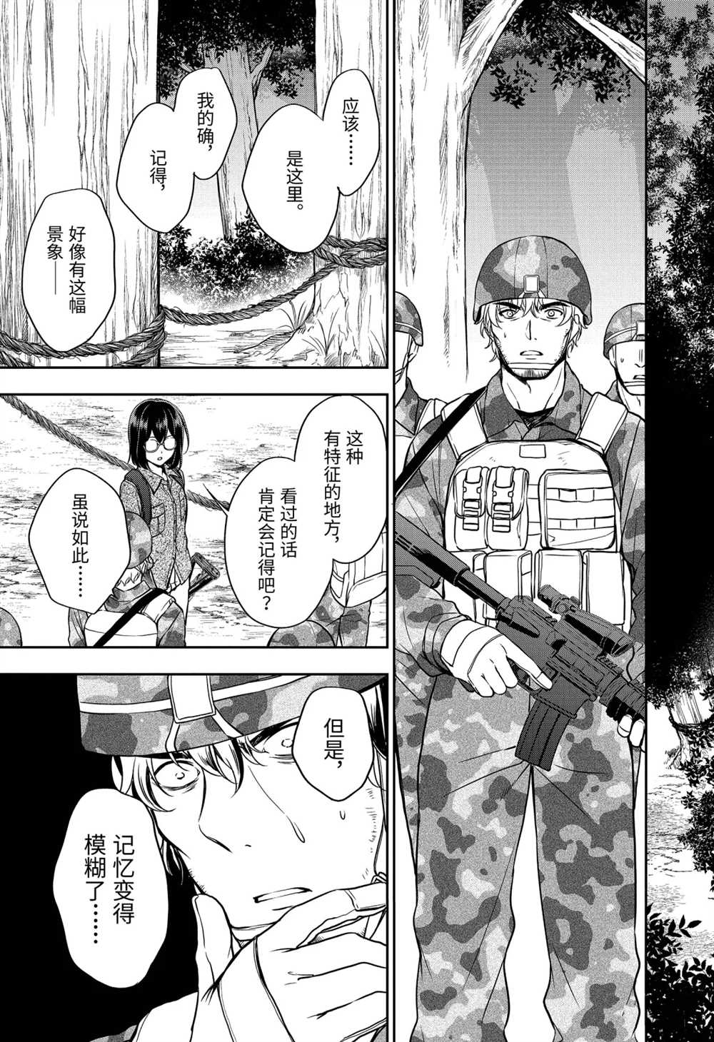 《里世界郊游》漫画最新章节第30话 试看版免费下拉式在线观看章节第【7】张图片