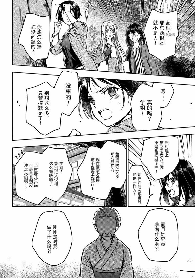 《里世界郊游》漫画最新章节第53话 试看版免费下拉式在线观看章节第【12】张图片