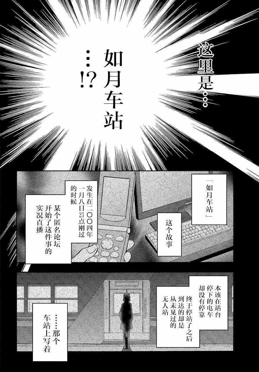 《里世界郊游》漫画最新章节第9话免费下拉式在线观看章节第【22】张图片