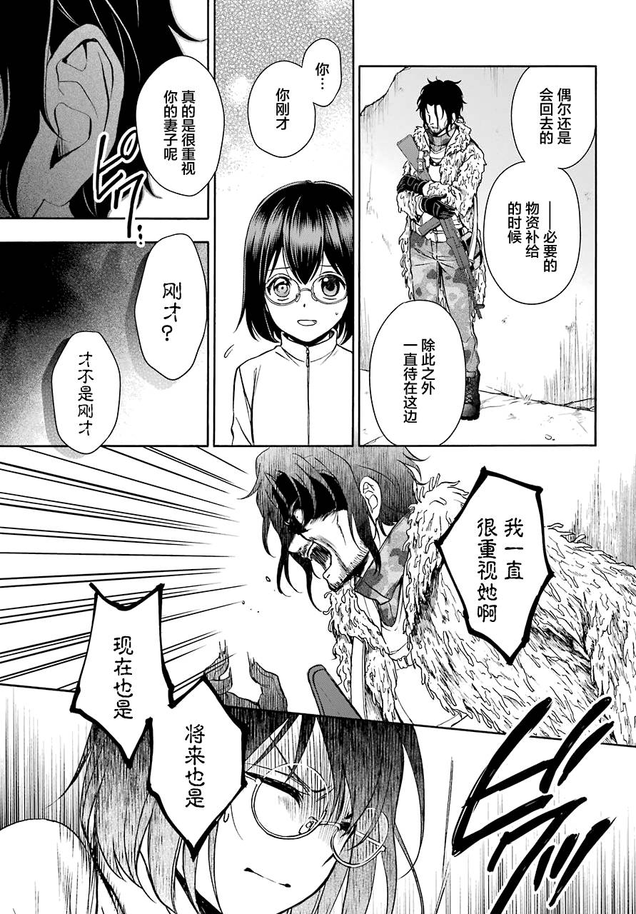 《里世界郊游》漫画最新章节第4话免费下拉式在线观看章节第【21】张图片