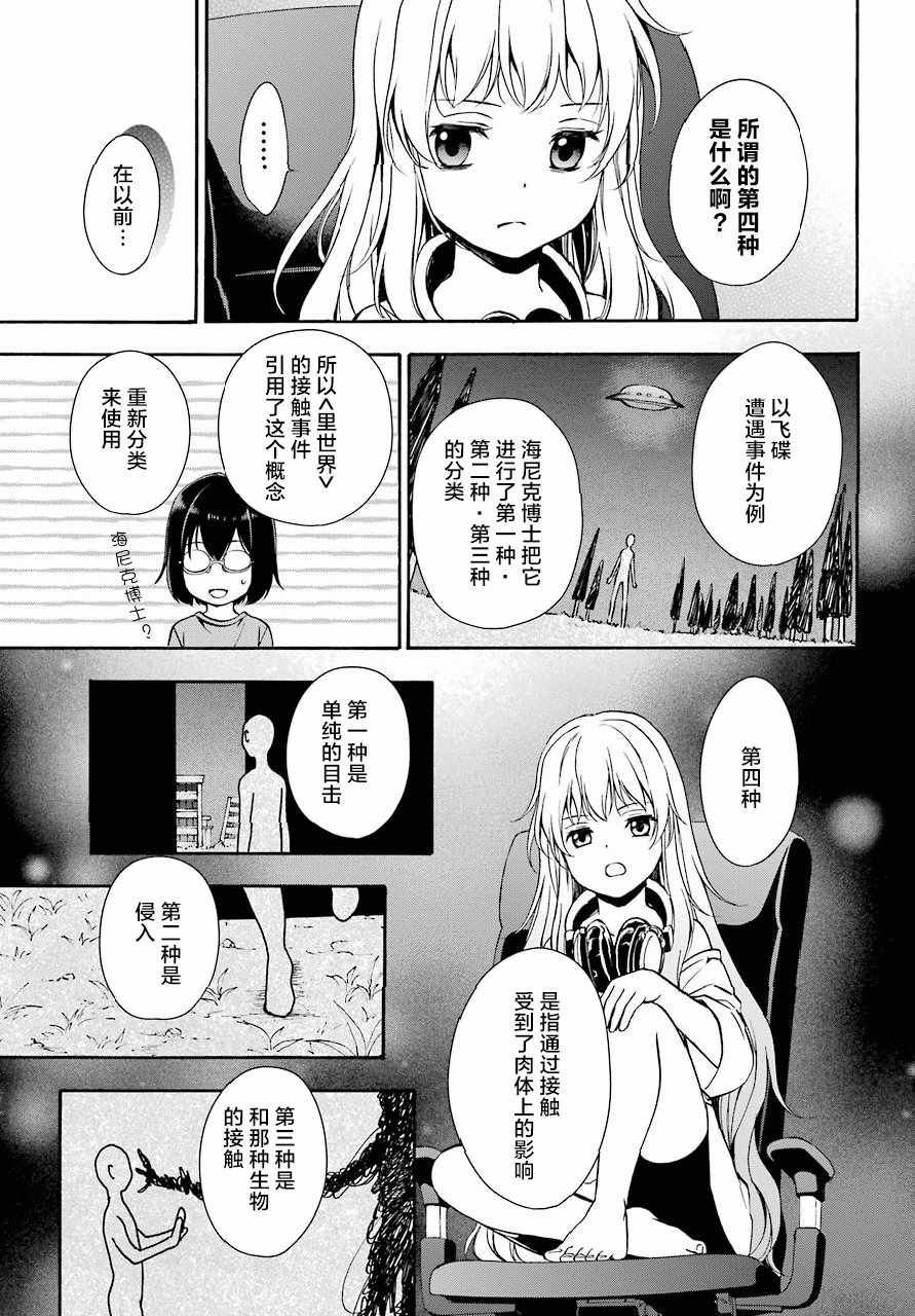 《里世界郊游》漫画最新章节第3话免费下拉式在线观看章节第【20】张图片