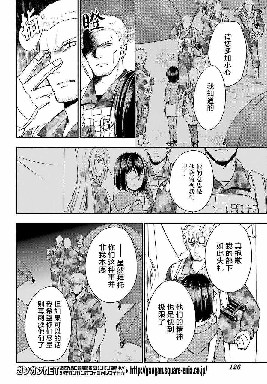 《里世界郊游》漫画最新章节第9话免费下拉式在线观看章节第【28】张图片