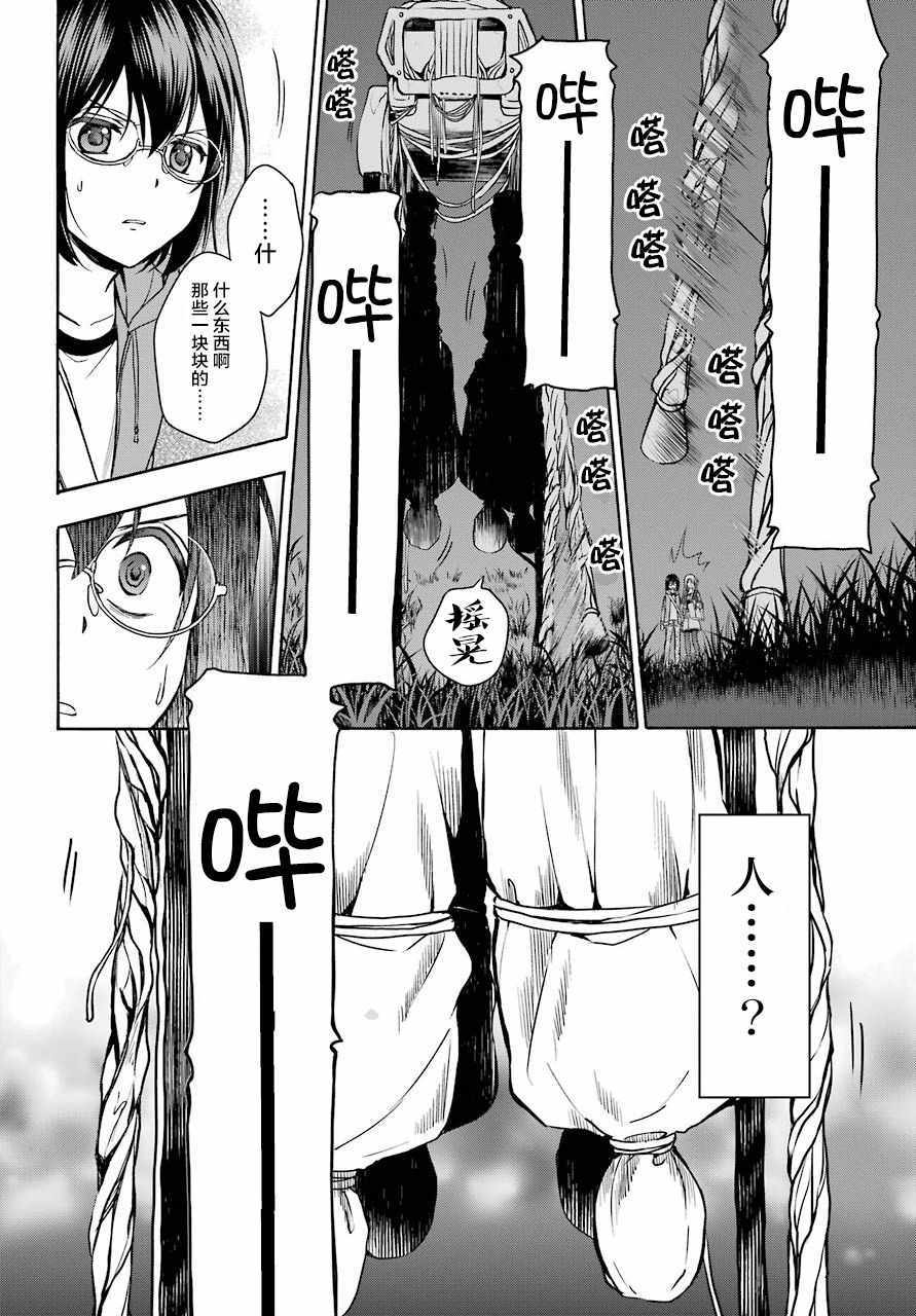 《里世界郊游》漫画最新章节第8话免费下拉式在线观看章节第【10】张图片