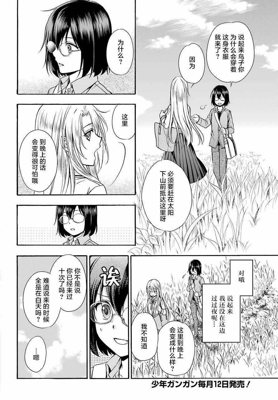 《里世界郊游》漫画最新章节第2话免费下拉式在线观看章节第【2】张图片