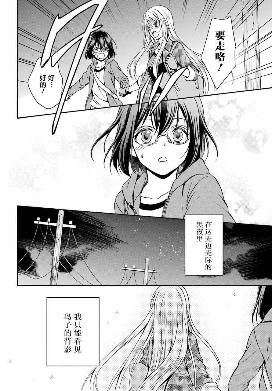 《里世界郊游》漫画最新章节第8话免费下拉式在线观看章节第【29】张图片