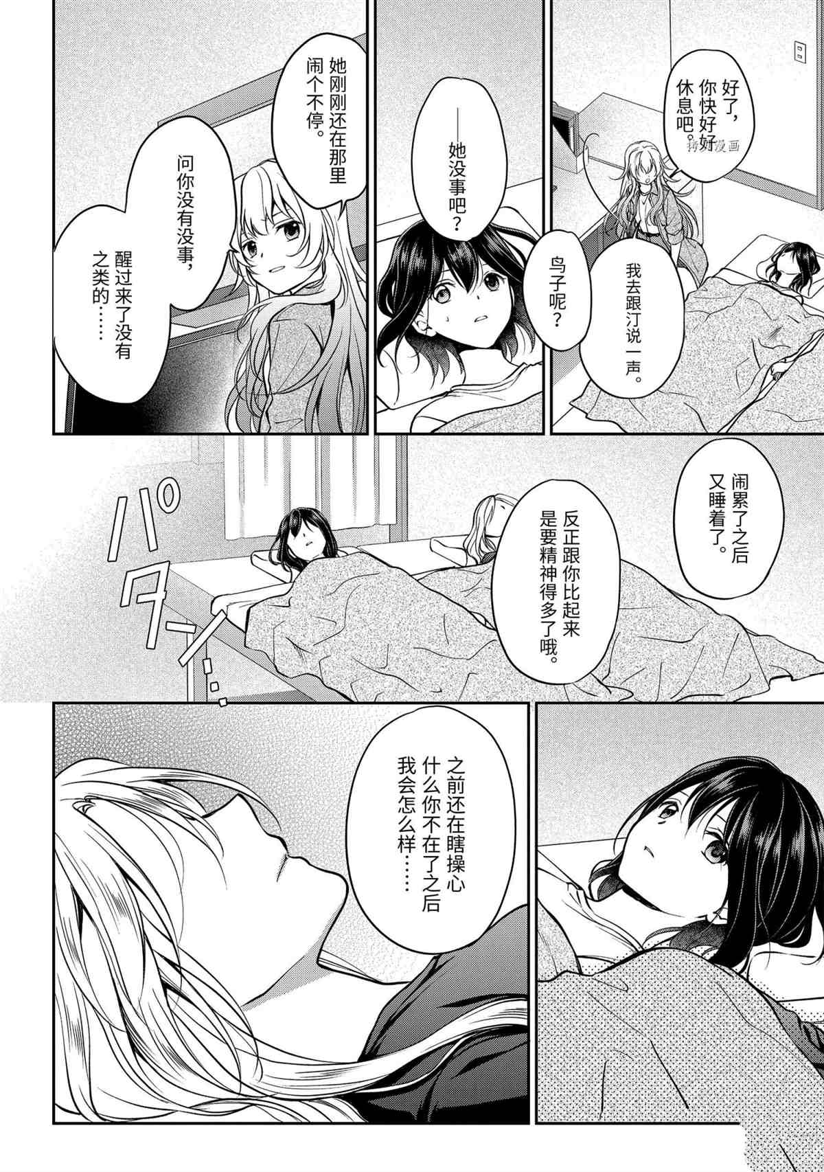 《里世界郊游》漫画最新章节第47话 试看版免费下拉式在线观看章节第【25】张图片