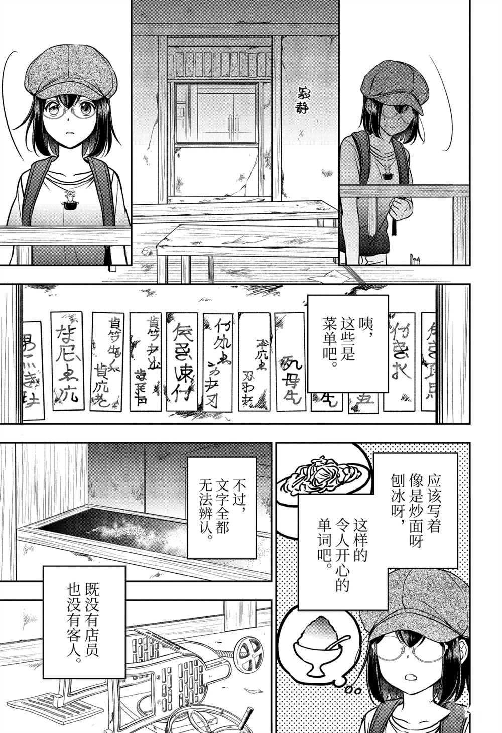 《里世界郊游》漫画最新章节第33话 试看版免费下拉式在线观看章节第【7】张图片