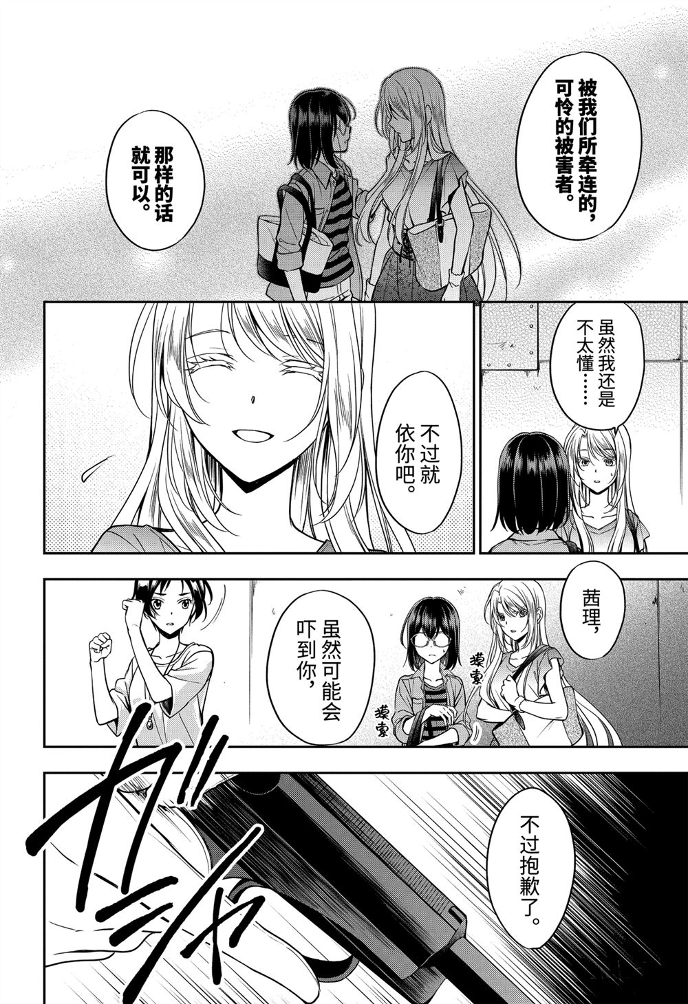 《里世界郊游》漫画最新章节第40话 试看版免费下拉式在线观看章节第【22】张图片