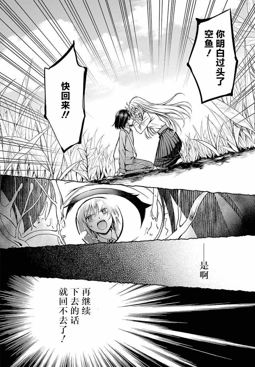 《里世界郊游》漫画最新章节第2话免费下拉式在线观看章节第【32】张图片