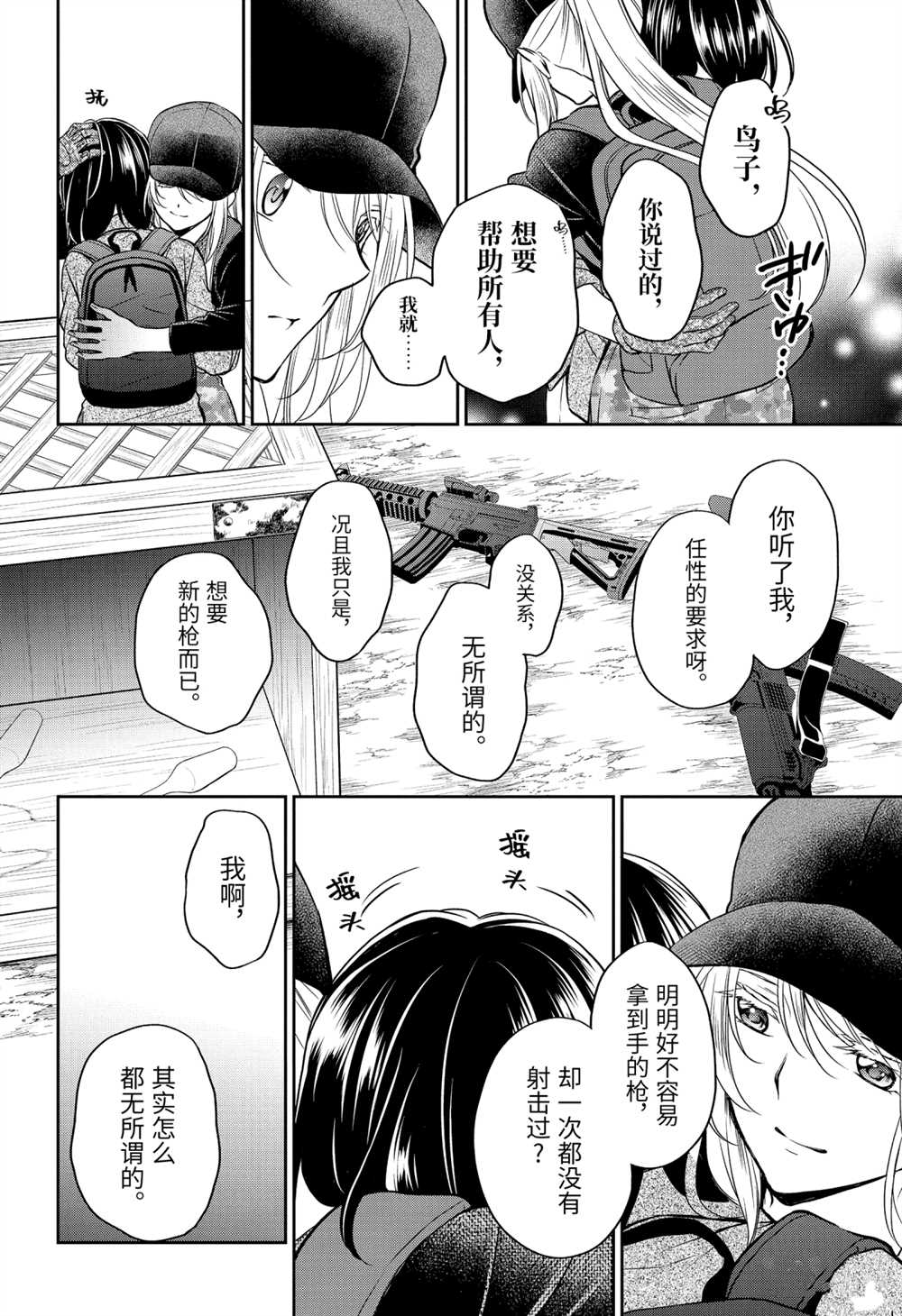 《里世界郊游》漫画最新章节第31话 试看版免费下拉式在线观看章节第【28】张图片