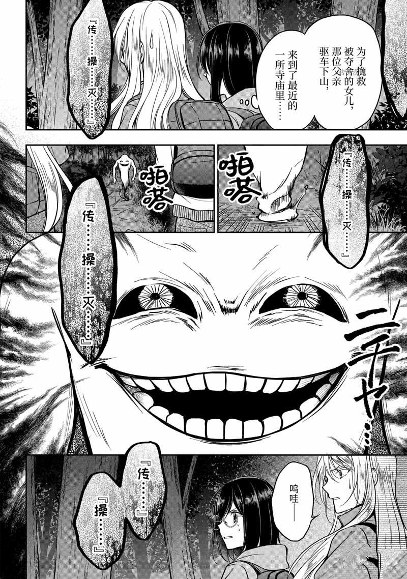 《里世界郊游》漫画最新章节第50话 试看版免费下拉式在线观看章节第【2】张图片