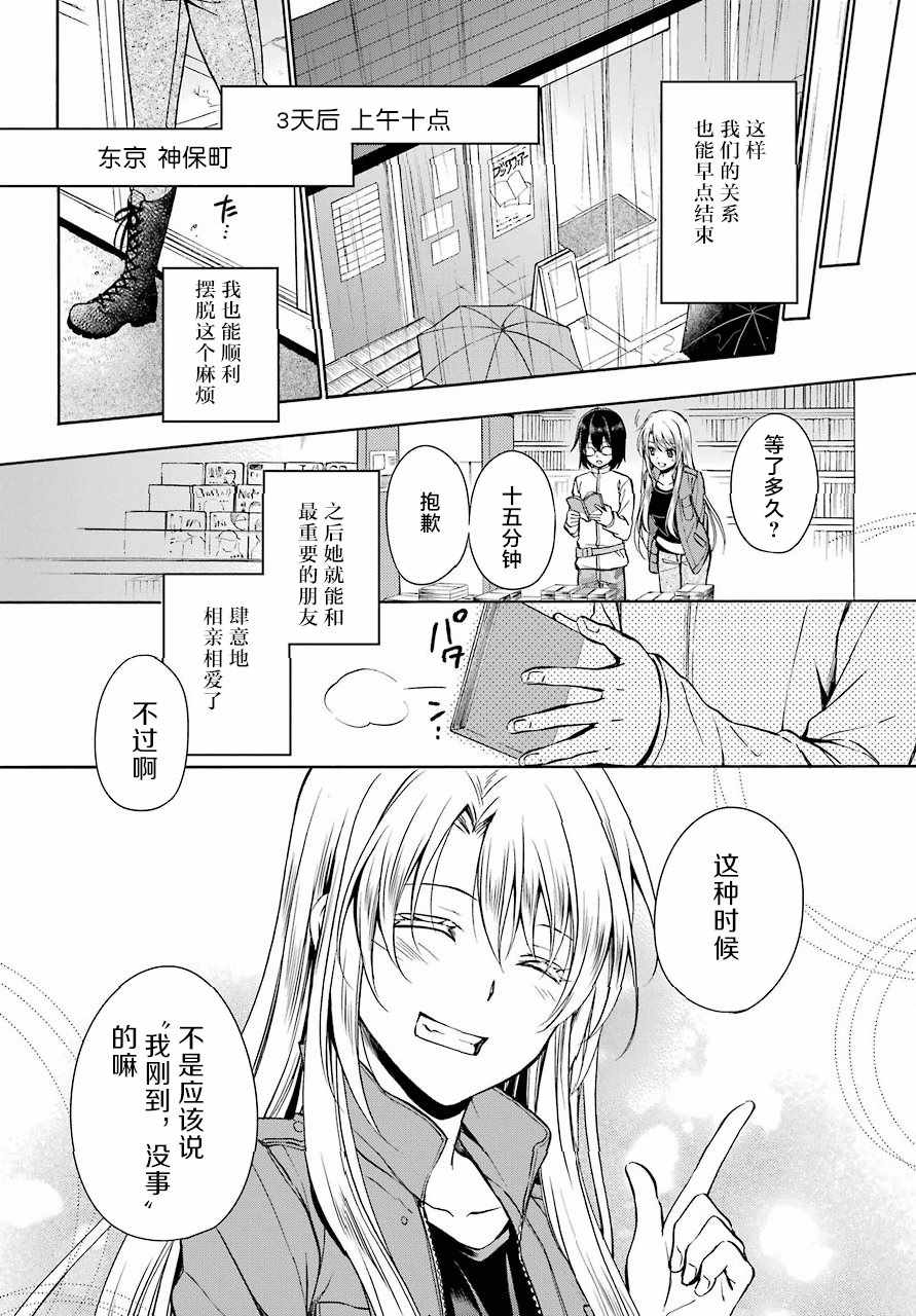 《里世界郊游》漫画最新章节第3话免费下拉式在线观看章节第【42】张图片