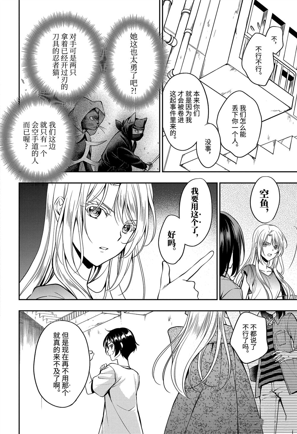 《里世界郊游》漫画最新章节第40话 试看版免费下拉式在线观看章节第【18】张图片