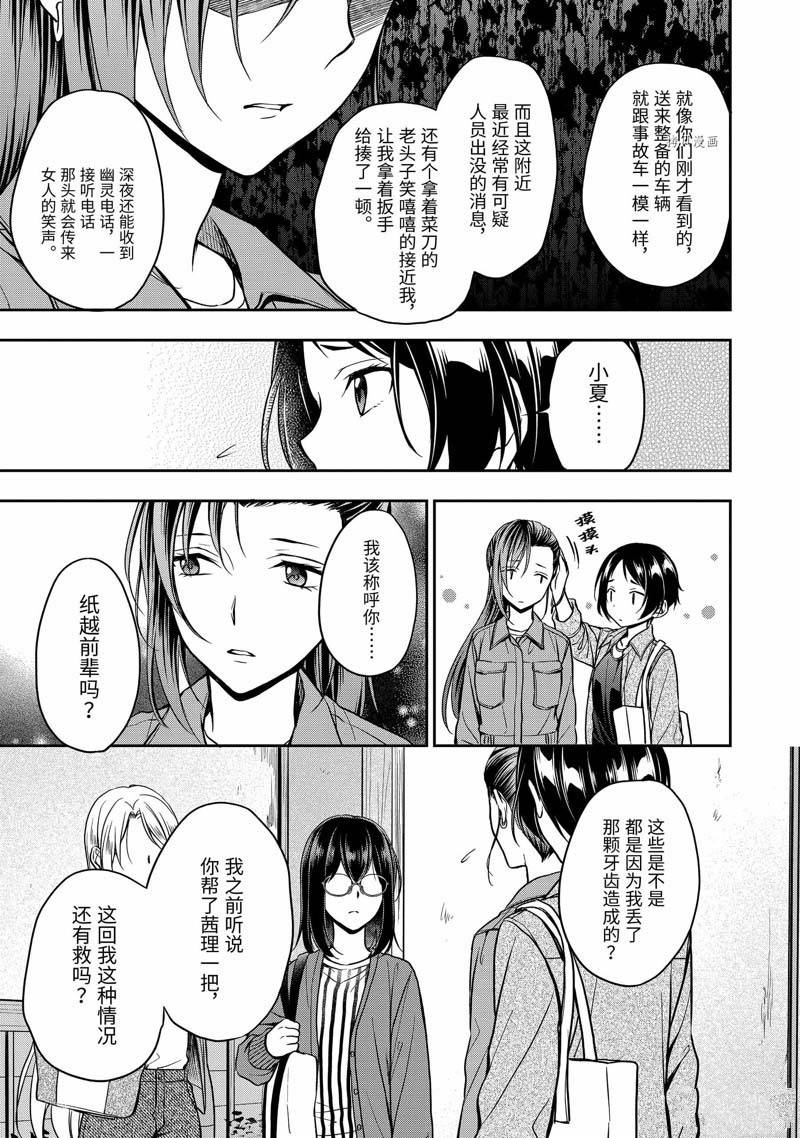 《里世界郊游》漫画最新章节第52话免费下拉式在线观看章节第【14】张图片