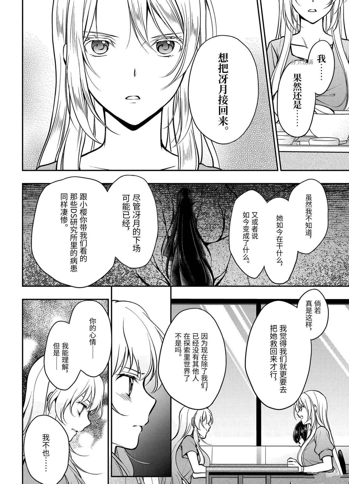 《里世界郊游》漫画最新章节第48话 试看版免费下拉式在线观看章节第【12】张图片