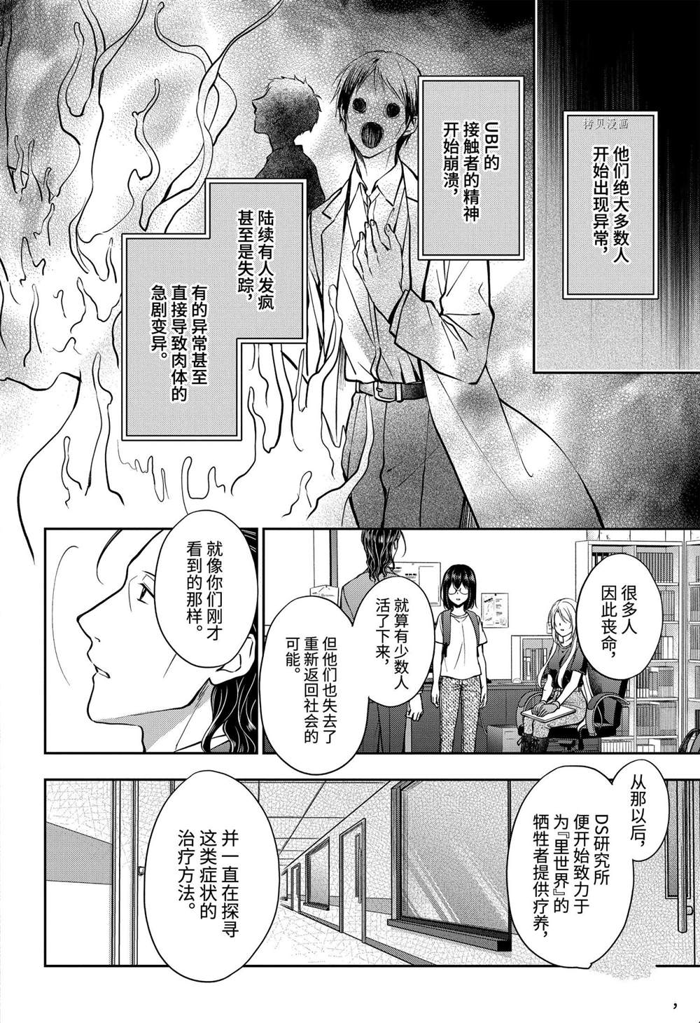 《里世界郊游》漫画最新章节第44话 试看版免费下拉式在线观看章节第【20】张图片