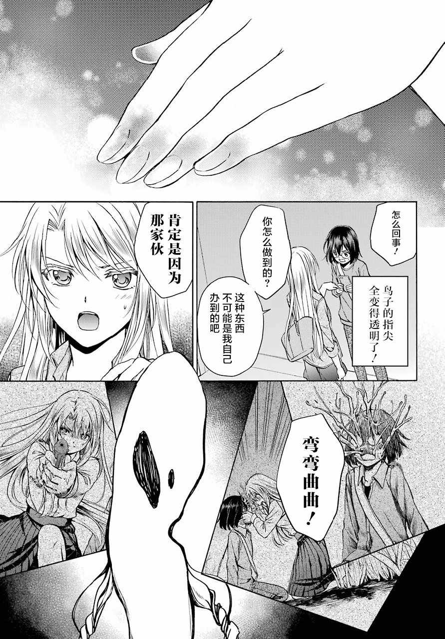 《里世界郊游》漫画最新章节第3话免费下拉式在线观看章节第【6】张图片