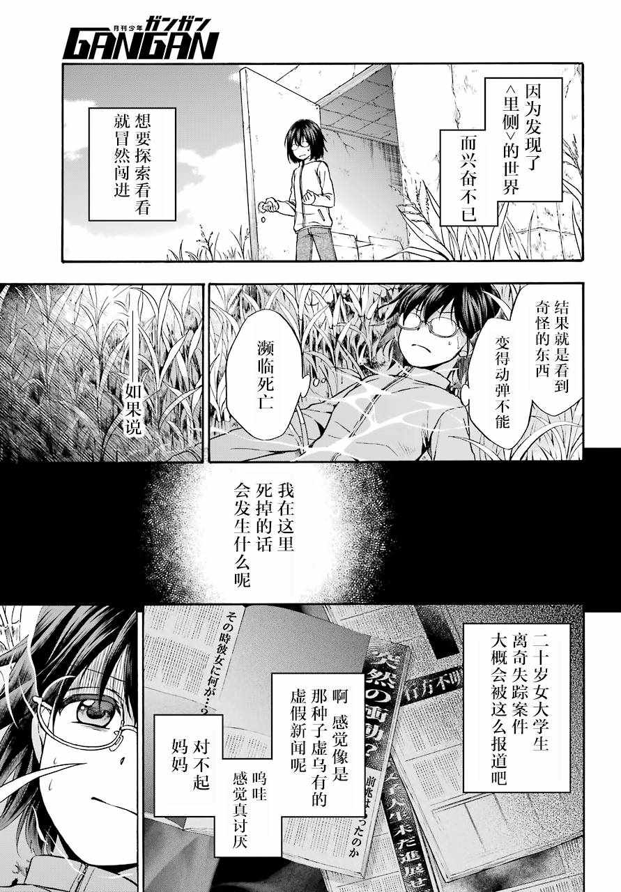 《里世界郊游》漫画最新章节第1话免费下拉式在线观看章节第【6】张图片