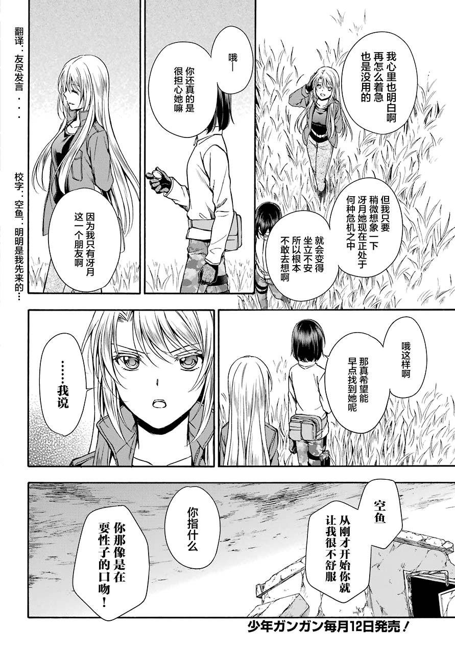 《里世界郊游》漫画最新章节第4话免费下拉式在线观看章节第【6】张图片