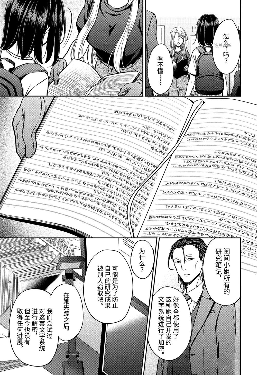 《里世界郊游》漫画最新章节第44话 试看版免费下拉式在线观看章节第【5】张图片