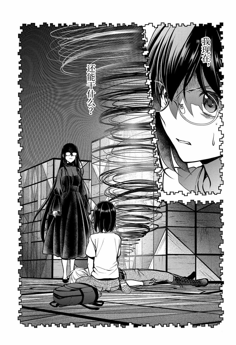 《里世界郊游》漫画最新章节第46话 试看版免费下拉式在线观看章节第【31】张图片