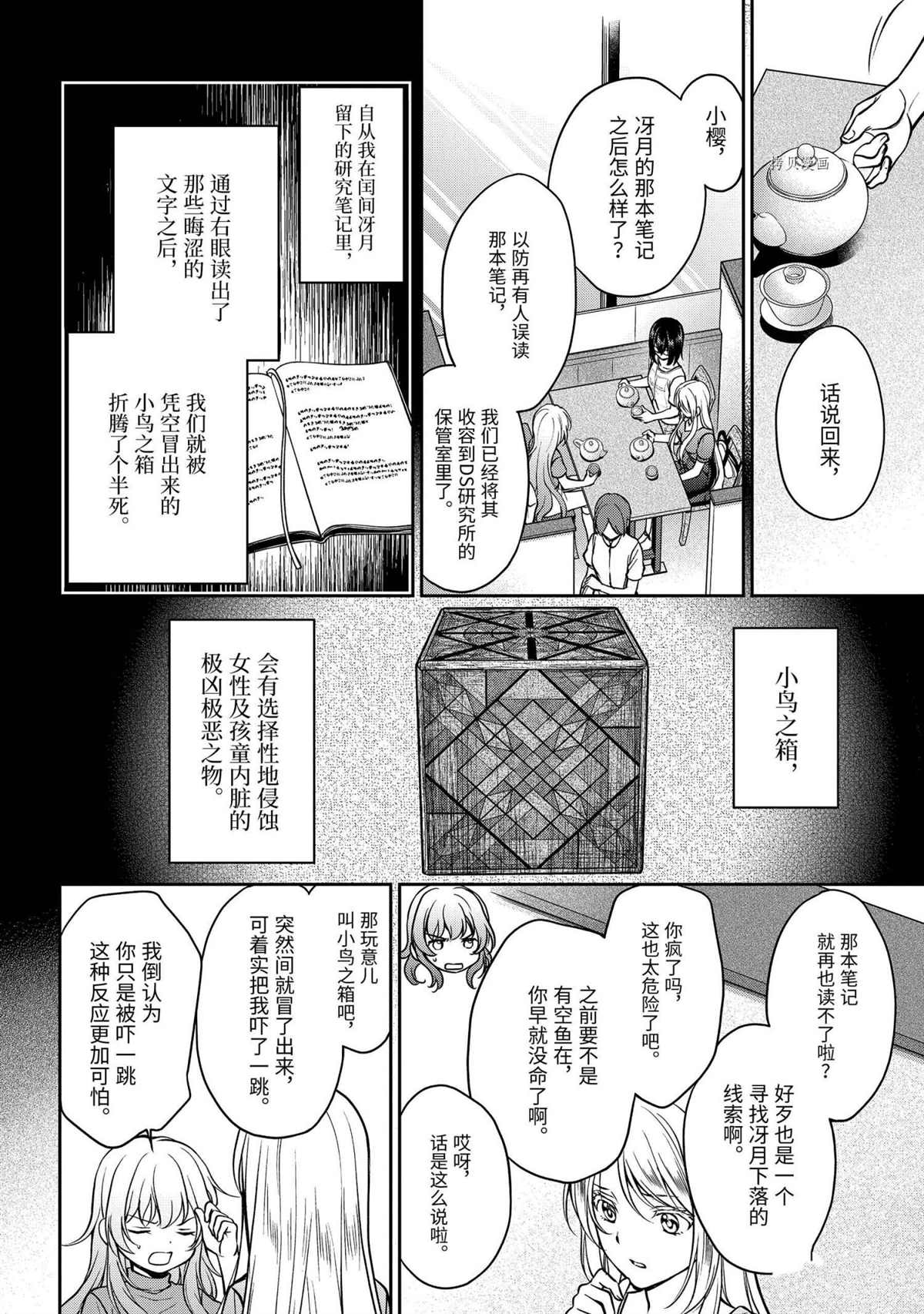 《里世界郊游》漫画最新章节第48话 试看版免费下拉式在线观看章节第【2】张图片