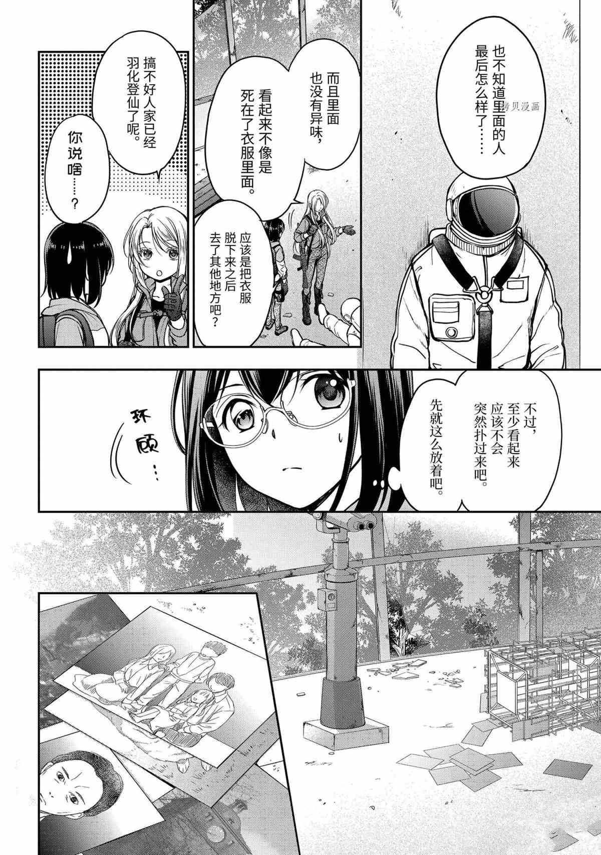 《里世界郊游》漫画最新章节第49话 试看版免费下拉式在线观看章节第【6】张图片