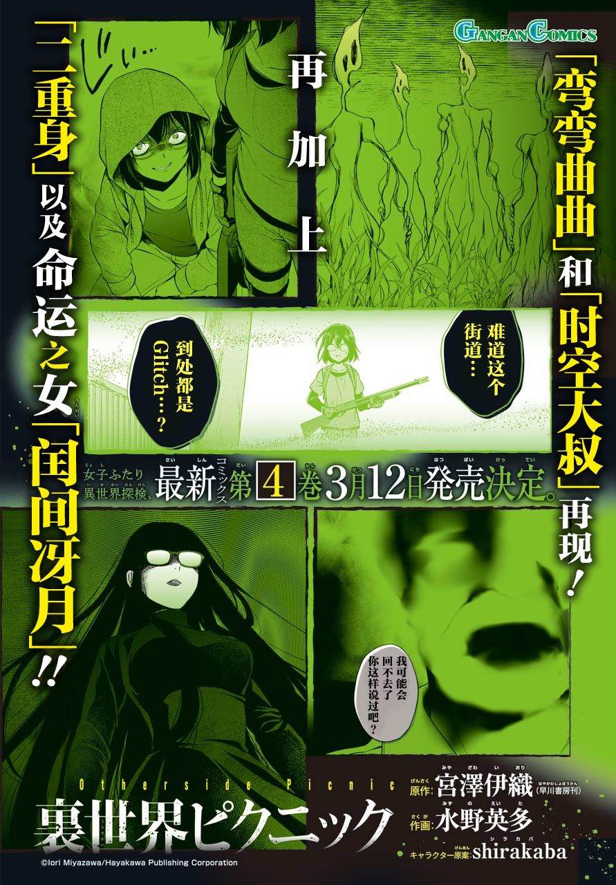 《里世界郊游》漫画最新章节第24话 如月车站美军救出作战（1）免费下拉式在线观看章节第【2】张图片