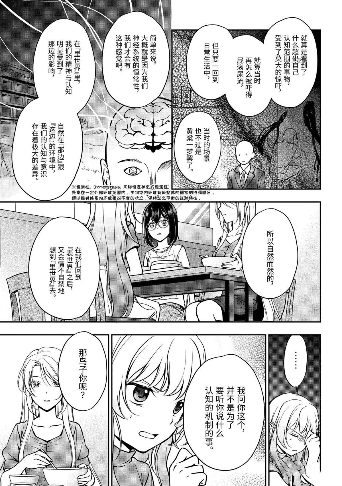 《里世界郊游》漫画最新章节第48话 试看版免费下拉式在线观看章节第【11】张图片