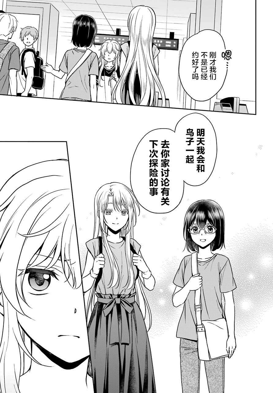 《里世界郊游》漫画最新章节第24话 如月车站美军救出作战（1）免费下拉式在线观看章节第【31】张图片