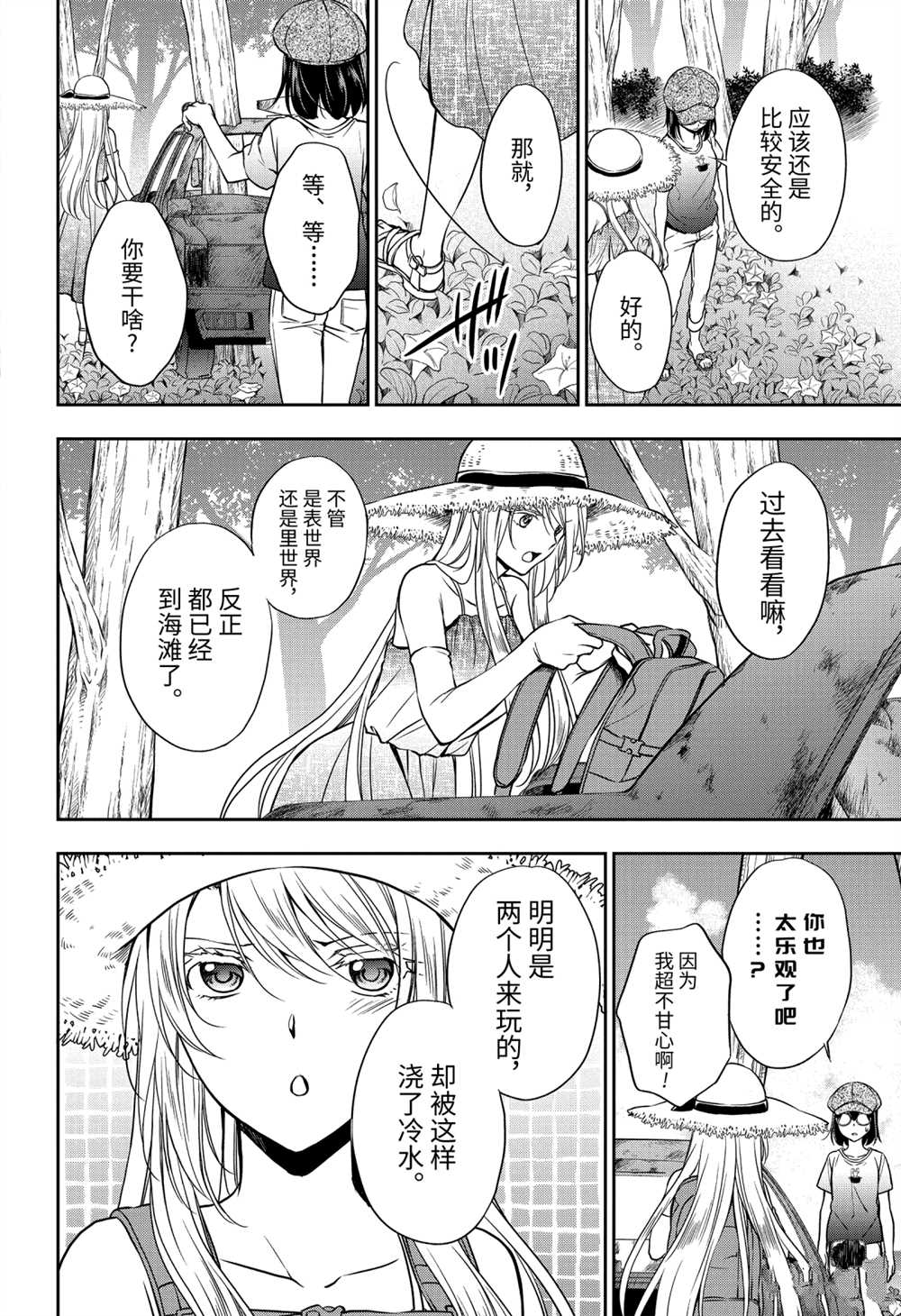 《里世界郊游》漫画最新章节第33话 试看版免费下拉式在线观看章节第【2】张图片