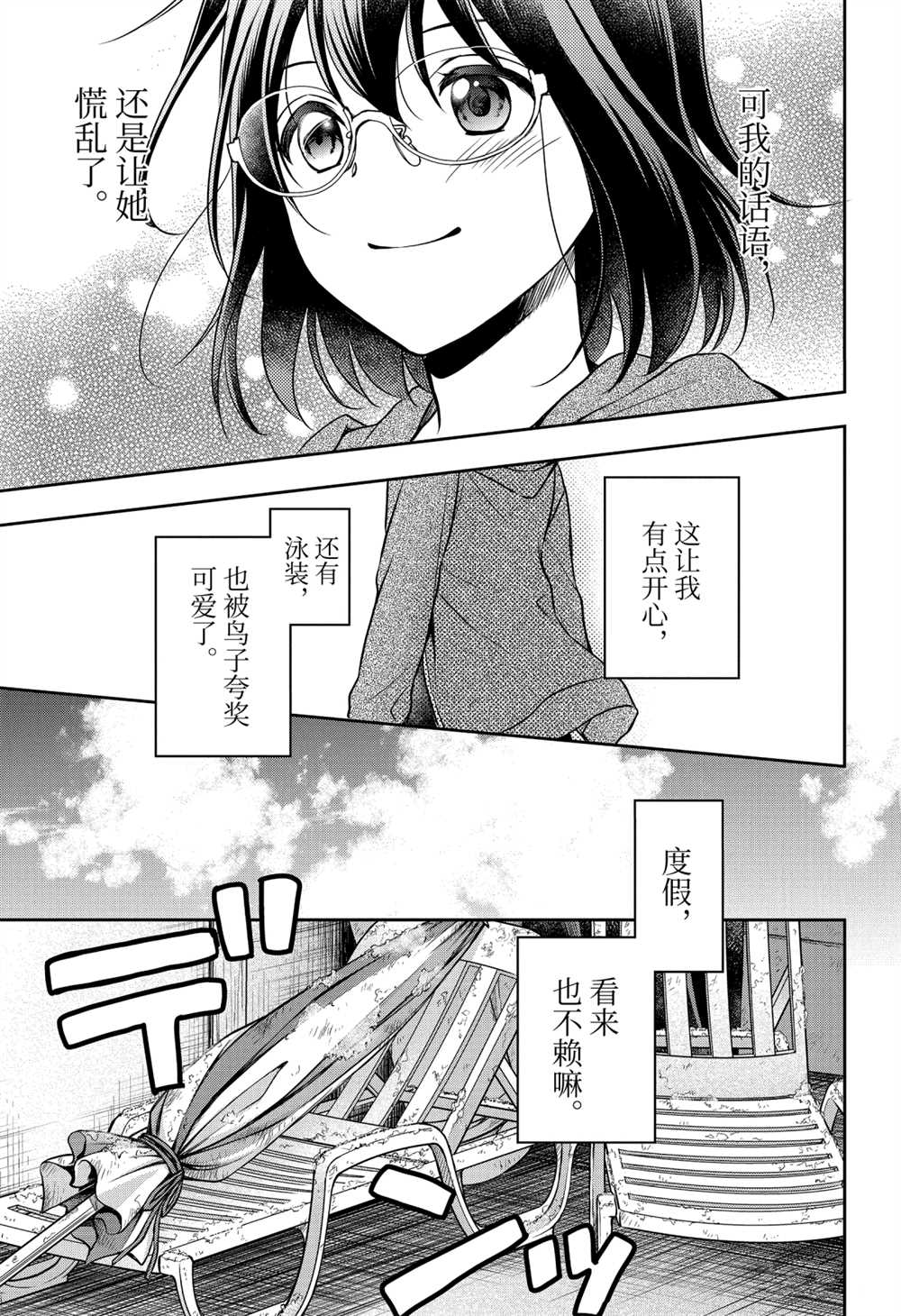 《里世界郊游》漫画最新章节第33话 试看版免费下拉式在线观看章节第【25】张图片