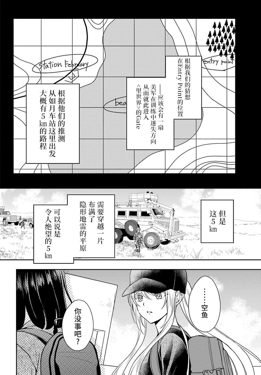 《里世界郊游》漫画最新章节第28话 如月车站美军救出作战（5）免费下拉式在线观看章节第【14】张图片