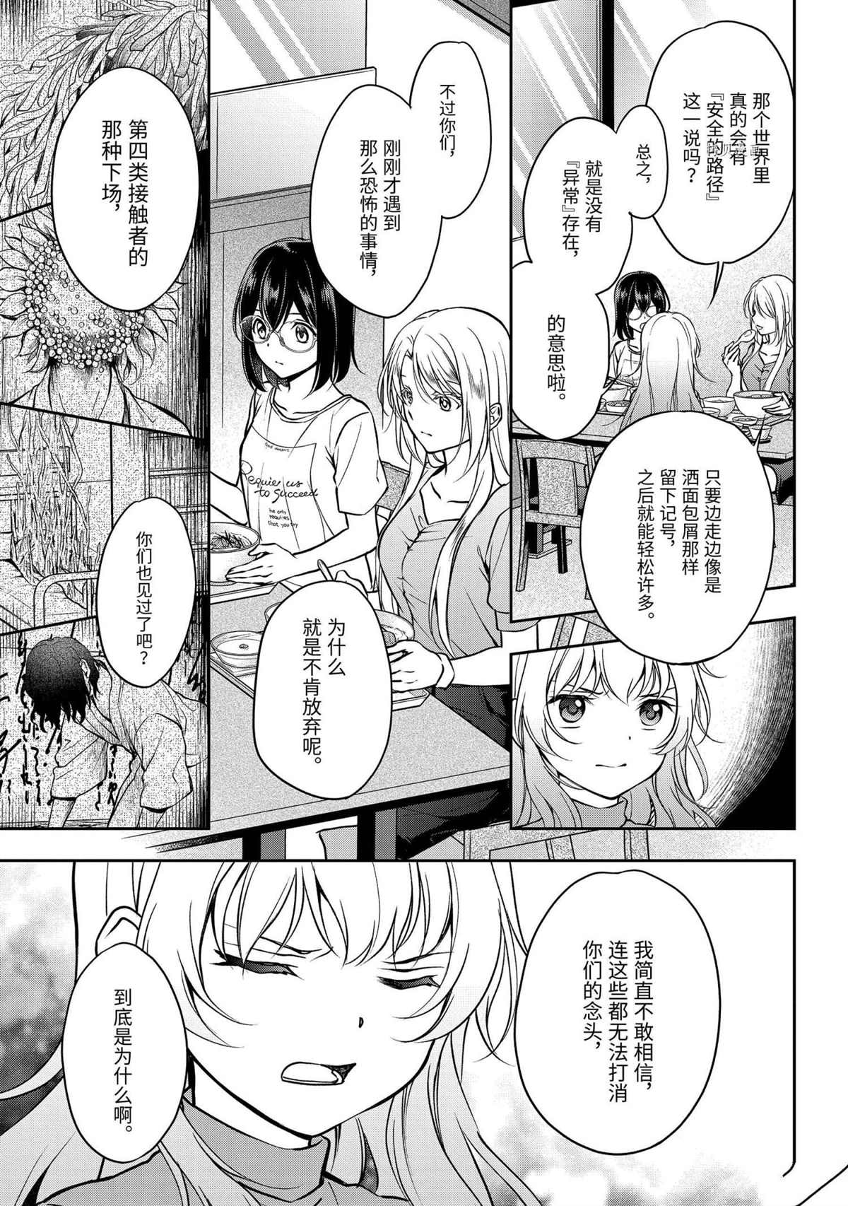 《里世界郊游》漫画最新章节第48话 试看版免费下拉式在线观看章节第【9】张图片