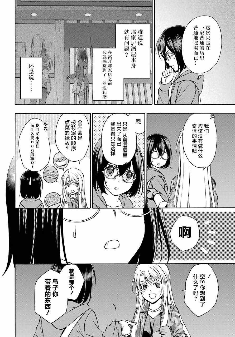 《里世界郊游》漫画最新章节第8话免费下拉式在线观看章节第【4】张图片