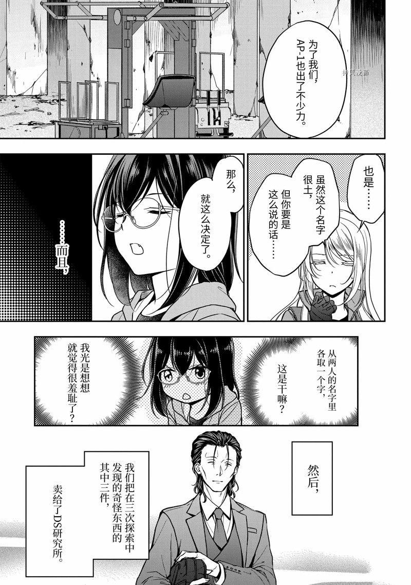 《里世界郊游》漫画最新章节第51话 试看版免费下拉式在线观看章节第【7】张图片