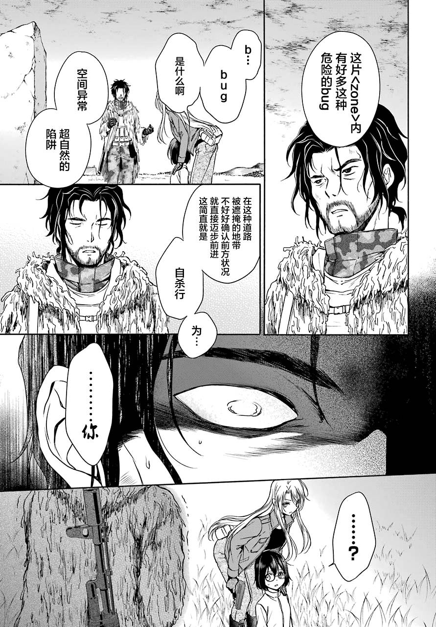 《里世界郊游》漫画最新章节第4话免费下拉式在线观看章节第【15】张图片