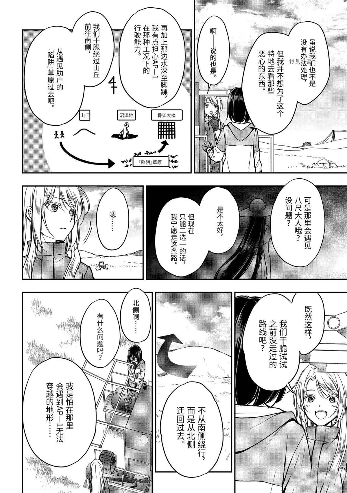 《里世界郊游》漫画最新章节第48话 试看版免费下拉式在线观看章节第【24】张图片